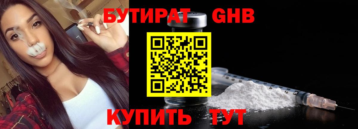 Чехов  БУТИРАТ  Вход с VPN  Бутират бутик 