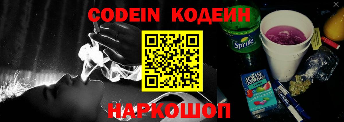 Чехов  Codein напиток Lean (лин)  Вход с VPN 
