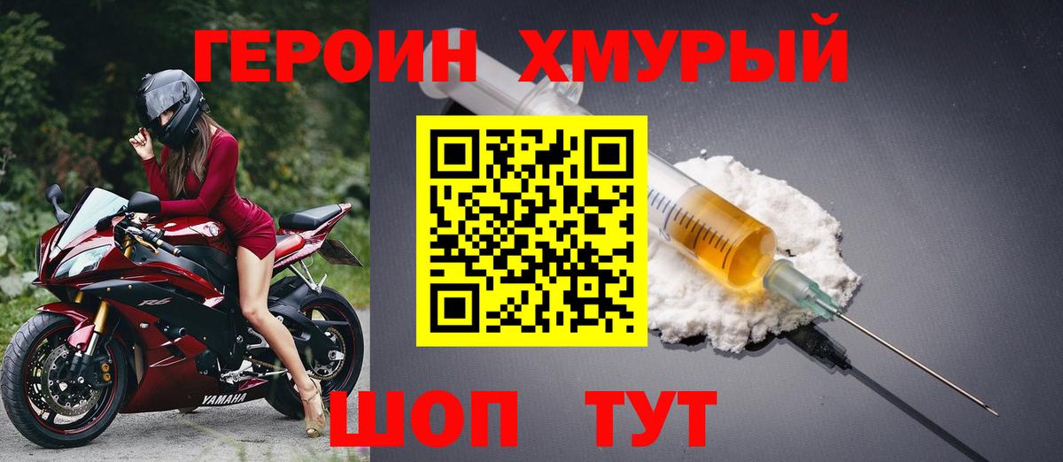 ГЕРОИН Heroin  Героин  Чехов  Вход с VPN 