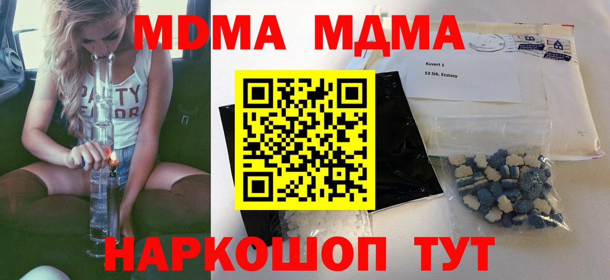 МДМА VHQ  Вход с VPN  МДМА  МДМА VHQ  Чехов 